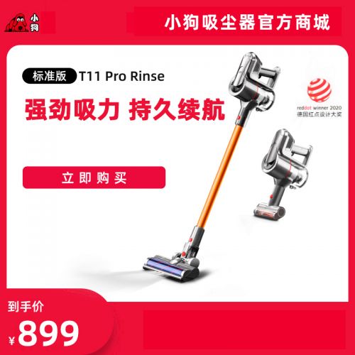 【標準版】小狗無線手持吸塵器T11 Pro Rinse